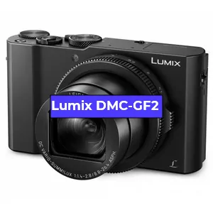 Ремонт фотоаппарата Lumix DMC-GF2 в Москве